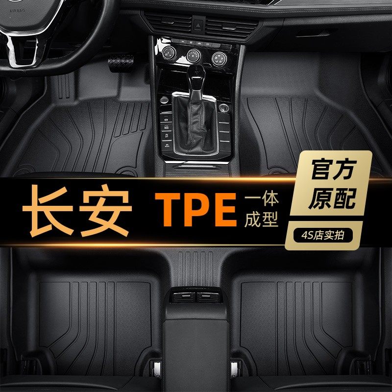 长安逸动DT脚垫TPE全包围专用汽车内饰改装地毯睿骋CC18/19/21款