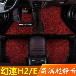 北汽幻速H2e脚垫全包围幻速H2专用丝圈皮地毯式改装15/2016款7座