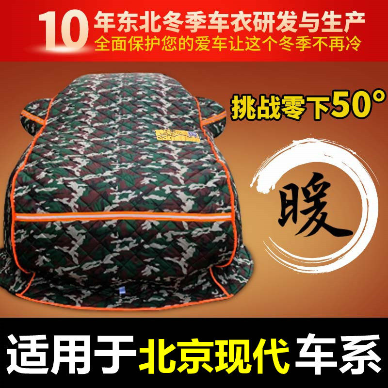 北京现代ix25朗动ix35棉车衣伊兰特东北加厚保暖悦动冬季防寒领动