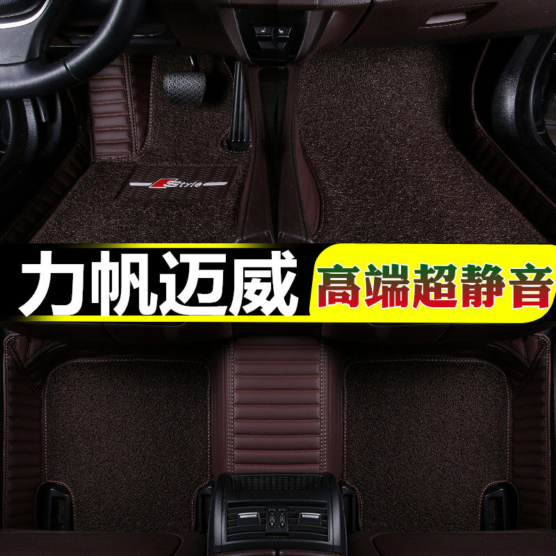 力帆七座丝圈双层地毯式汽车脚垫