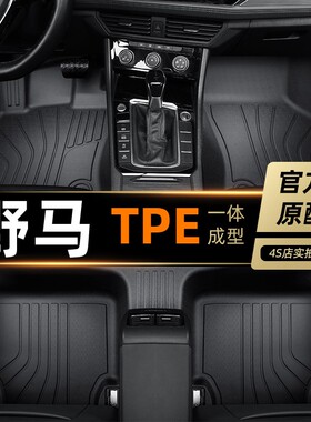 适用于野马T70T80脚垫TPE全包围专用汽车地毯15/16/17/18款5/7座