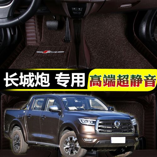 长城炮皮卡脚垫全包围专用丝圈皮双层地毯式汽车改装2019款2020新 - 封面