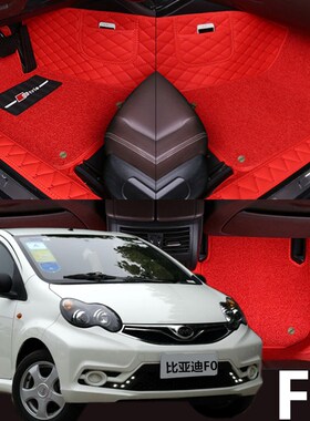 比亚迪f0脚垫老款专用手动挡全大包围改装080910 11 12 13 2015款