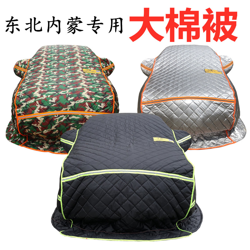 加厚保暖防寒阻燃拖地车罩
