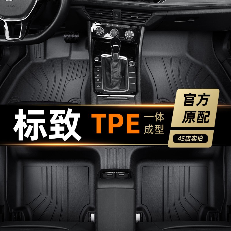 东风标致308脚垫TPE全包围专用标志汽车地毯1213/14/16/18/19新款