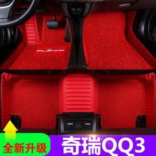 奇瑞QQ3脚垫全包围专用丝圈皮单双层地毯式09/10/11/2012款EV电动