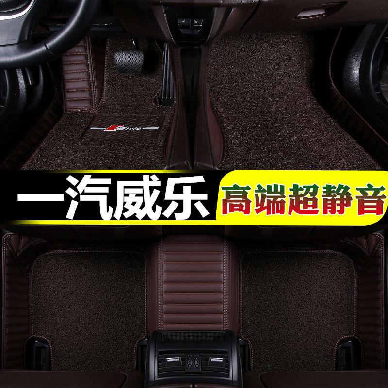 天津威乐皮革双层地毯式汽车脚垫