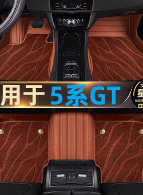 适用于宝马5系GT脚垫535i528iGT全包围专用星空毯双层汽车内改装