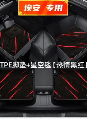 适用于广汽埃安S魅580脚垫TPE全包围魅630炫530炫580汽车专用MAX