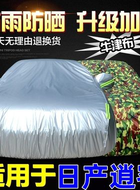 适用于尼桑日产逍客车衣车罩专用加厚防晒防雨隔热19/21/2022新款