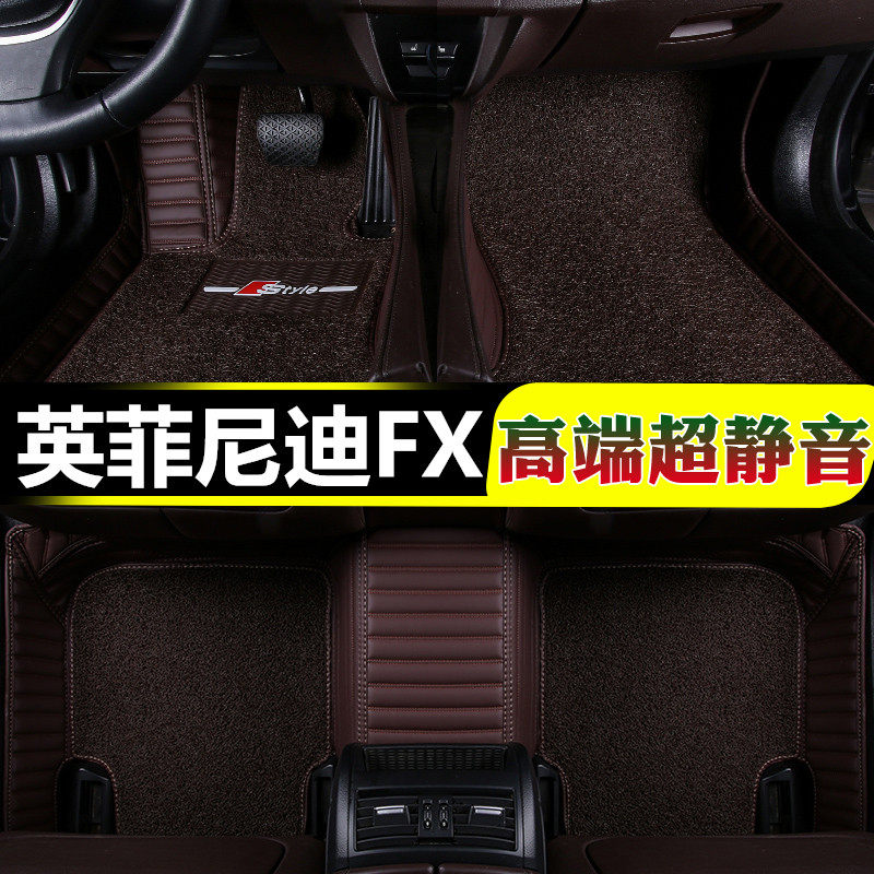 英菲尼迪全包围丝圈脚垫