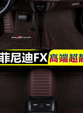 英菲尼迪FX35脚垫fx37全包围45专用丝圈04/07/09/10/11/12/2013款