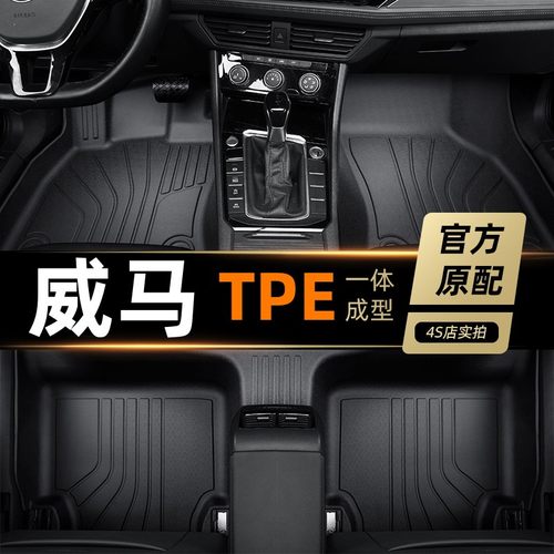 适用于18/19款威马EX5TPE脚垫全包围专用新能源电动汽车内饰地毯