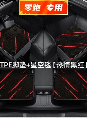 适用于零跑C10C11C16脚垫TPE专用领跑C01T03全包围202122/23/24款