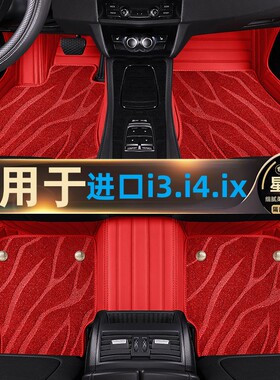 适用于进口宝马i4脚垫i3ix全包围专用星空毯双层汽车原厂内饰改装