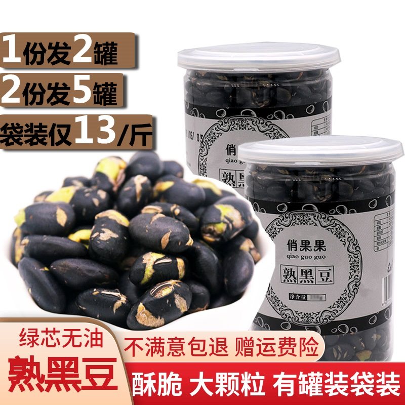 俏果果 绿心无油炒熟黑豆即食 备孕500g*2袋黑豆炒货零食坚果小吃