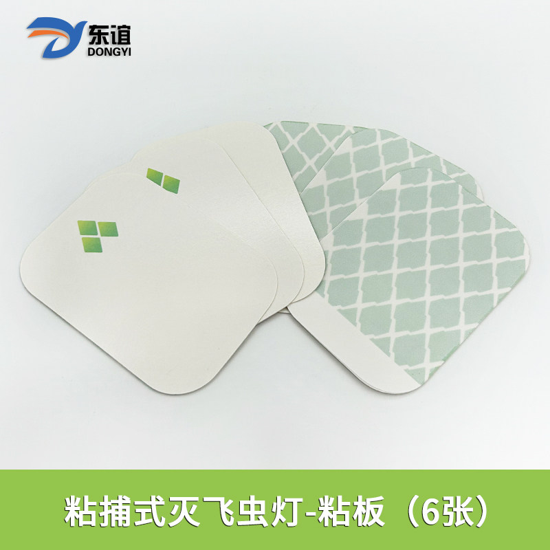 物理静音粘捕式灭蚊灯粘纸家用室粘蝇纸