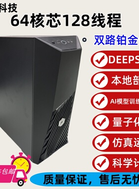 AI训练服务器电脑主机双CPU视频剪辑图形 DEEPSEEK本地部署3D渲染