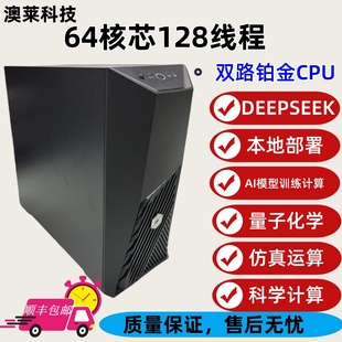 AI训练服务器电脑主机双CPU视频剪辑图形 DEEPSEEK本地部署3D渲染
