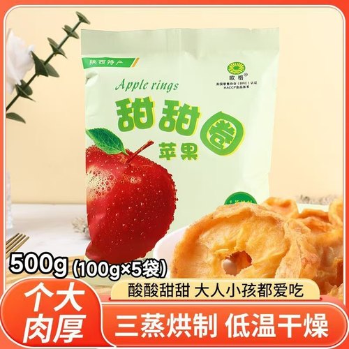 500g(100gX5袋)苹果干甜甜圈三蒸三烘红富士酸甜拍一发5