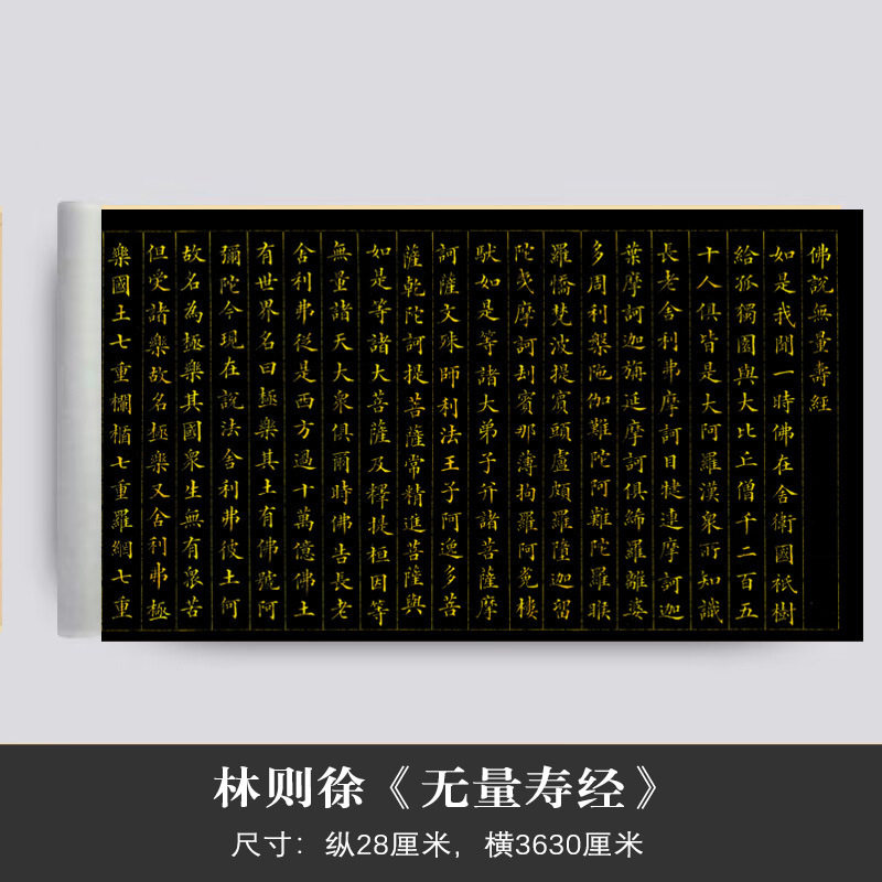 清林则徐小楷金字《无量寿经》字卡绢布观摩长卷近距离临摹练字卡