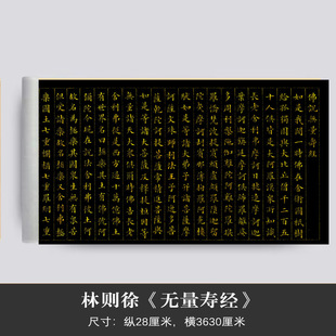 清林则徐小楷金字《无量寿经》字卡绢布观摩长卷近距离临摹练字卡