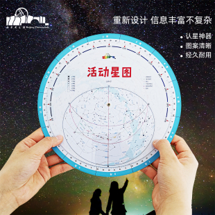旋转星座图活动星盘天文纸质认星工具中小学生星空观测简易入门