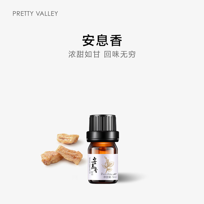 Pretty Valley/汇美舍安息香精油保湿滋润 单方精油护肤香薰精油