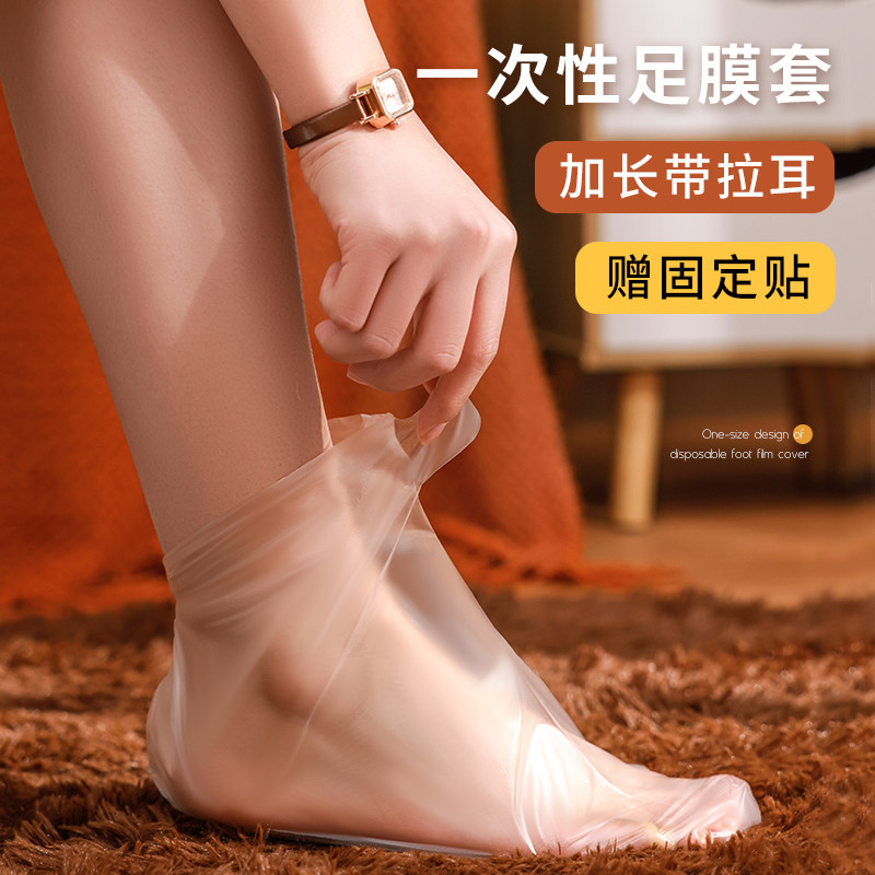 脚膜套一次性脚套手膜足膜套防干裂塑料袋家用保鲜膜足套袜套手套,居家日用,一次性鞋套,淘宝优惠券,粉丝福利购,淘宝优惠卷