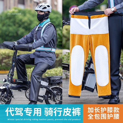 代驾护膝皮裤男士冬季司机防寒加绒保暖装备外卖骑电动车挡风专用
