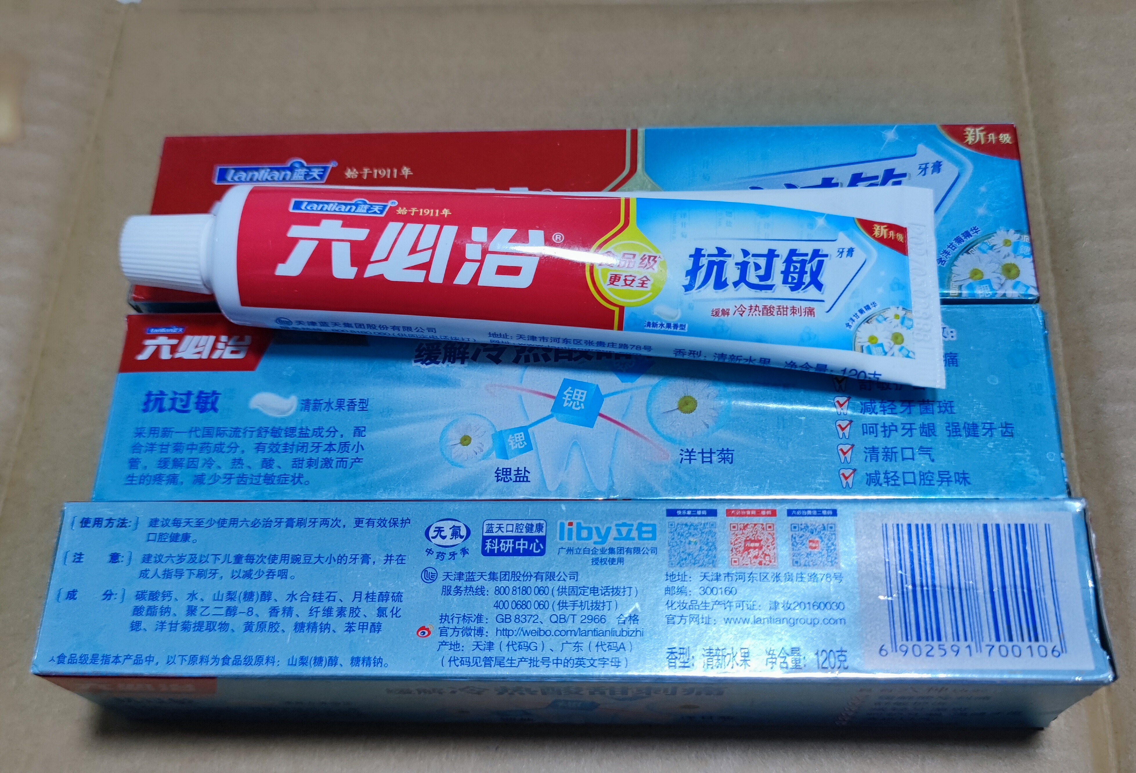 正品蓝天六必治抗过敏百年中药养牙膏
