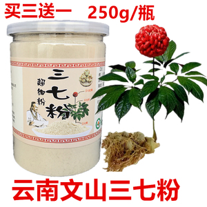 纯三七粉云南文山野生20头破壁特级三七粉250g山七超细三七粉100g