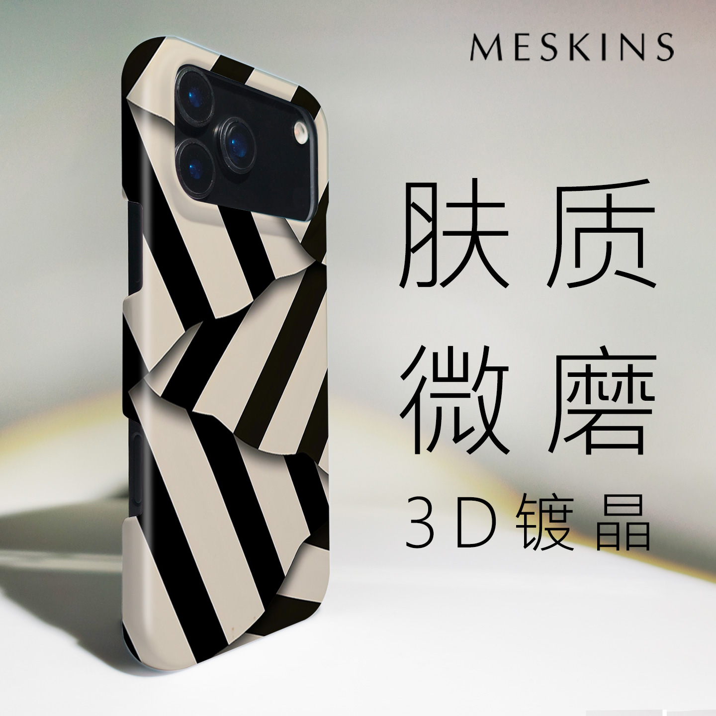 环保健康肤质微磨苹果磁吸全包壳