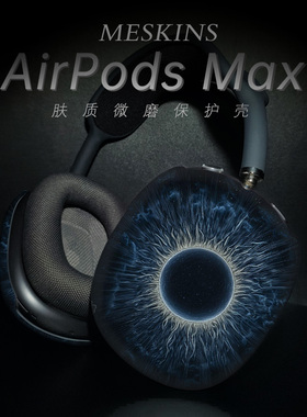 MESKINS适用airpodsmax 超薄二代保护套 苹果头戴式耳机max耳罩横头梁apm保护壳保护罩配件黑洞黑色男女款