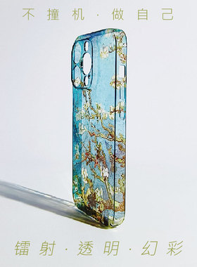 MESKINS油画杏仁花适用苹果iPhone17promax手机壳全包透明防摔镜头保护16pro/15pro/14保护壳男款女款渐变色