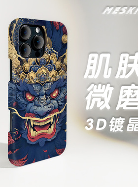 MESKINS适用iPhone苹果17promax/16pro怒目金刚苹果15手机壳iphone14pro新款硬男女款13/14mini14proma保护套