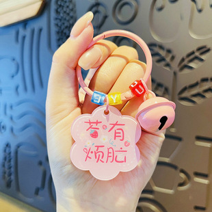 亚克力文字牌钥匙扣配件精致可爱好寓意平安喜乐包包挂件礼品