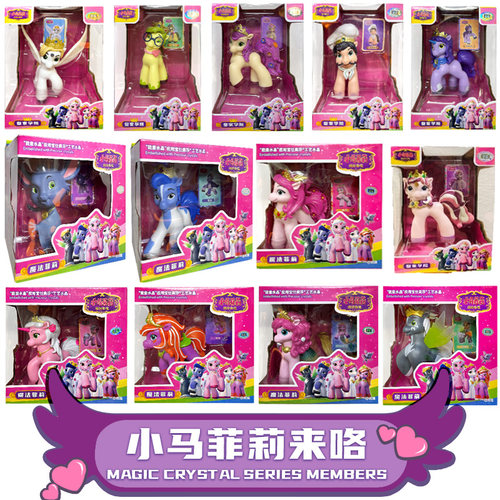 正版小马菲莉玩偶公仔女孩玩具