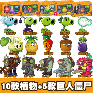 植物大战僵尸2可弹射豌豆射手巨人机甲路障小鬼僵尸3男孩公仔玩具