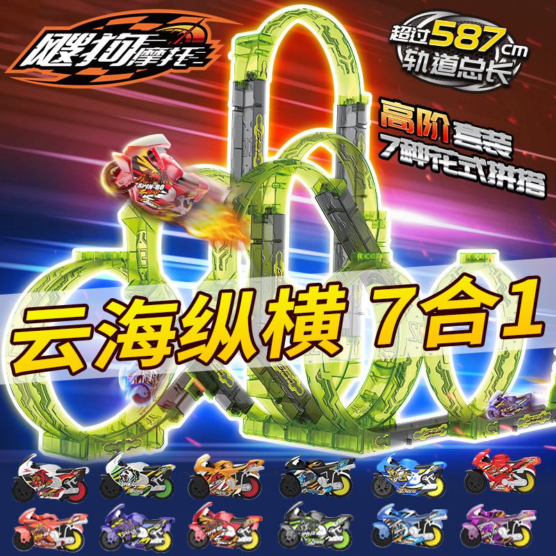 2025搜狗飕狗摩托车儿童玩具惯性云海纵横轨道飞车套装青龙收集册
