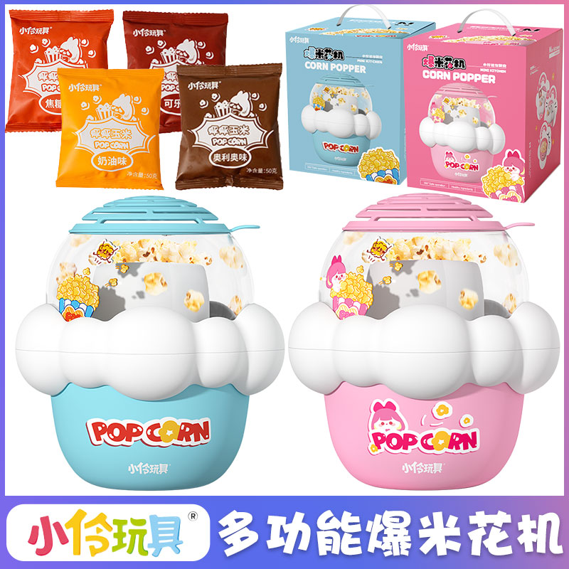 小伶爆米花机儿童全自动迷你小型