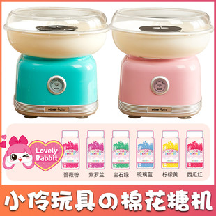 小伶玩具儿童迷你家用棉花糖机手工制作全自动彩砂糖机新年礼物女