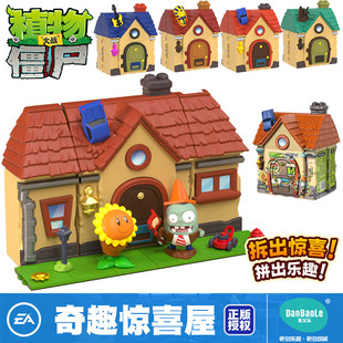 植物大战僵尸戴夫惊喜屋拆拆乐玩具儿童拼装 玩偶公仔手办圣诞礼物