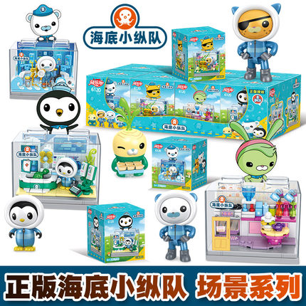 正版海底小纵队微场景系列拼装积木巴克队长公仔儿童玩具摆件手办