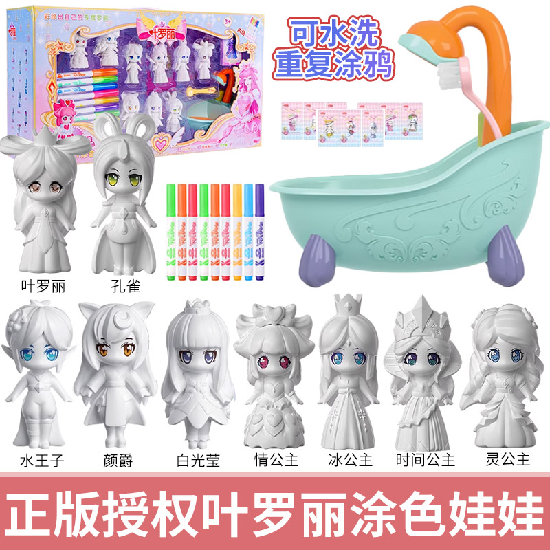 叶罗丽儿童DIY涂色娃娃上色可水洗画非石膏公仔女孩涂鸦彩绘玩具