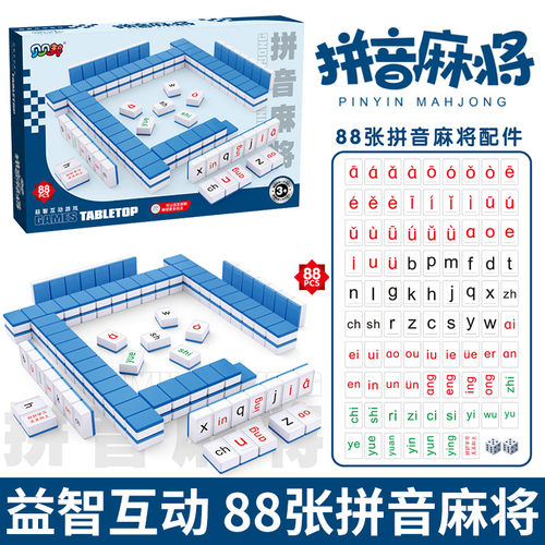 儿童拼音麻将声韵母整体认读桌游