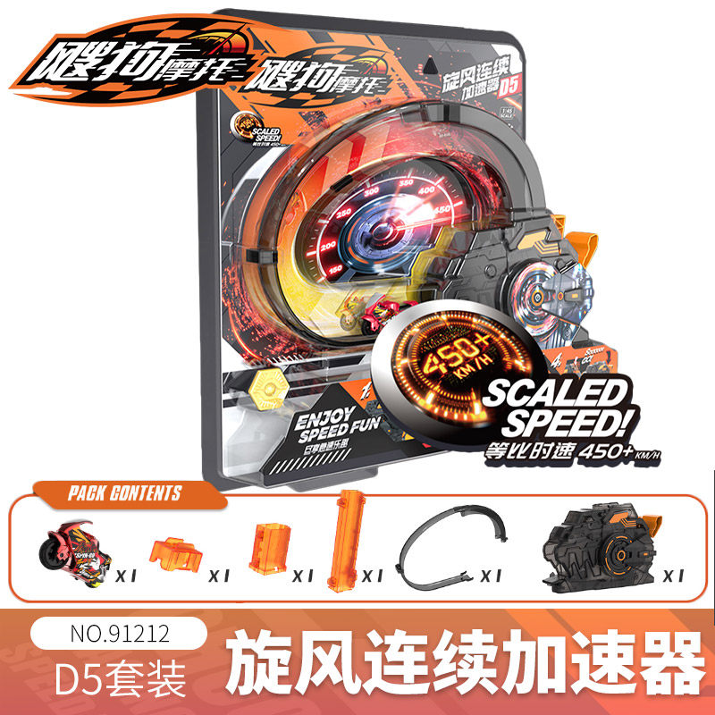 新款飕狗摩托车连发加速器连续发射器轨道套装男孩惯性玩具车
