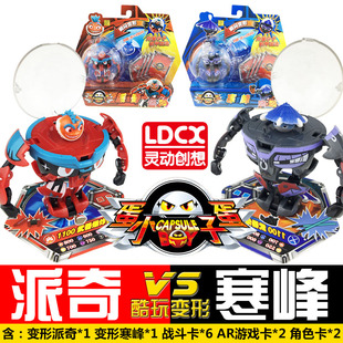 灵动创想蛋蛋小子玩具正版弹弹变形全套装派奇寒峰钢镚爆能机甲王