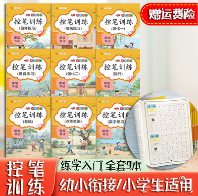 控笔训练一二年级字帖幼儿练习儿童硬笔书法小学拼音数字偏旁部首描红练字帖笔画初学者起步幼儿园入门基础贴练字 虎窝淘