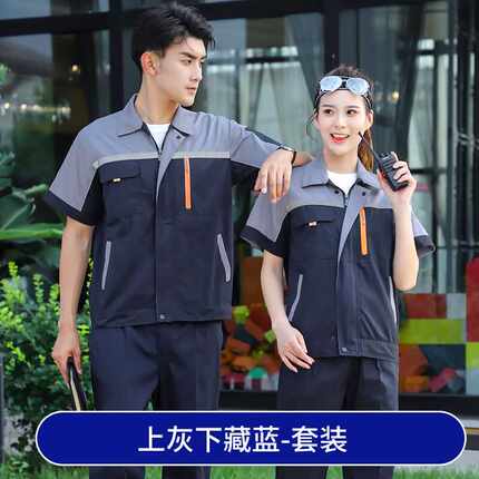 夏季短袖工作服上衣男女上衣薄款透气定制耐磨劳保工厂人装修定制